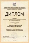 Алёшин Елизар 11м 2019-20 уч.год английский язык